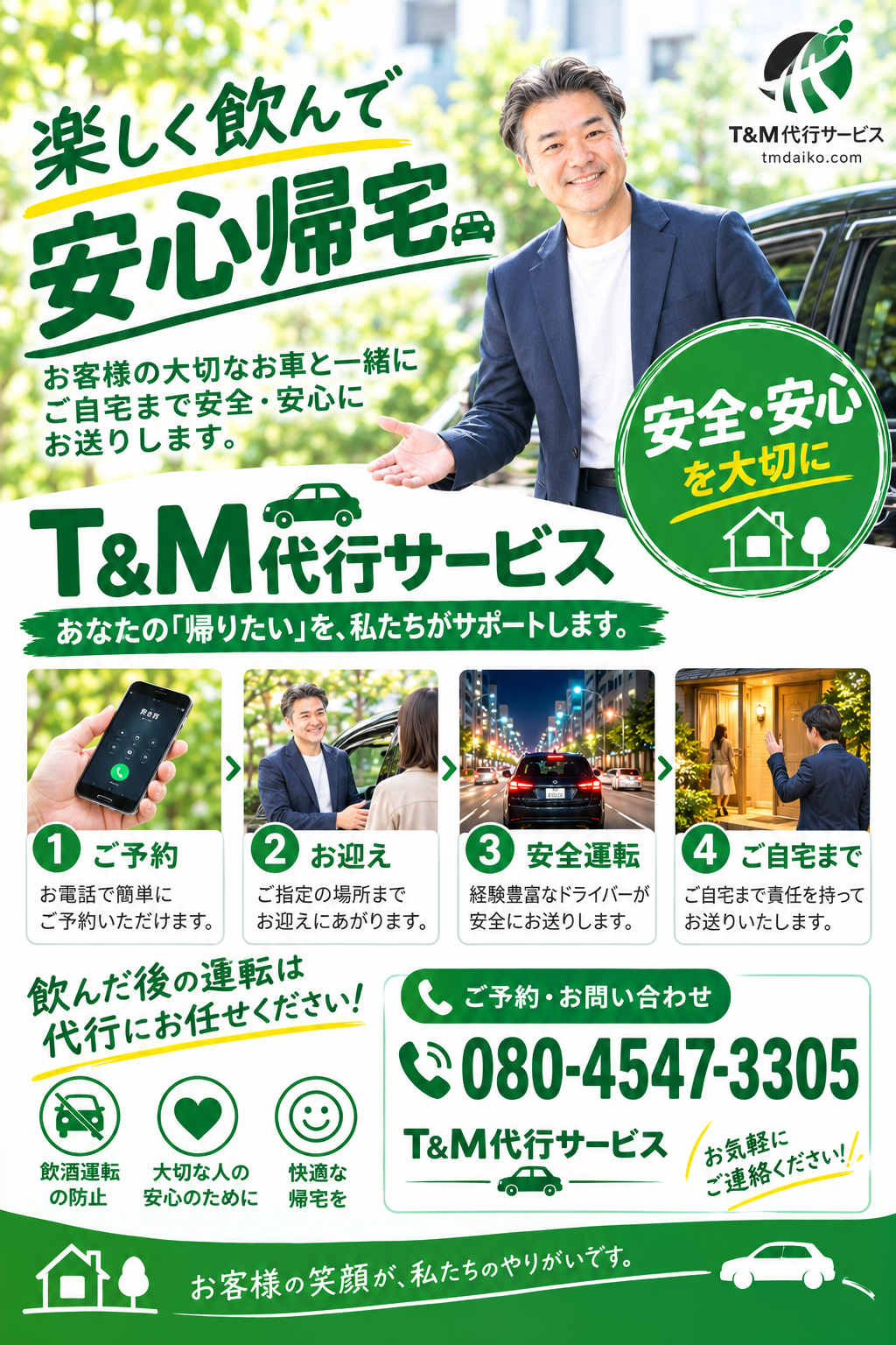 ご利用の流れ