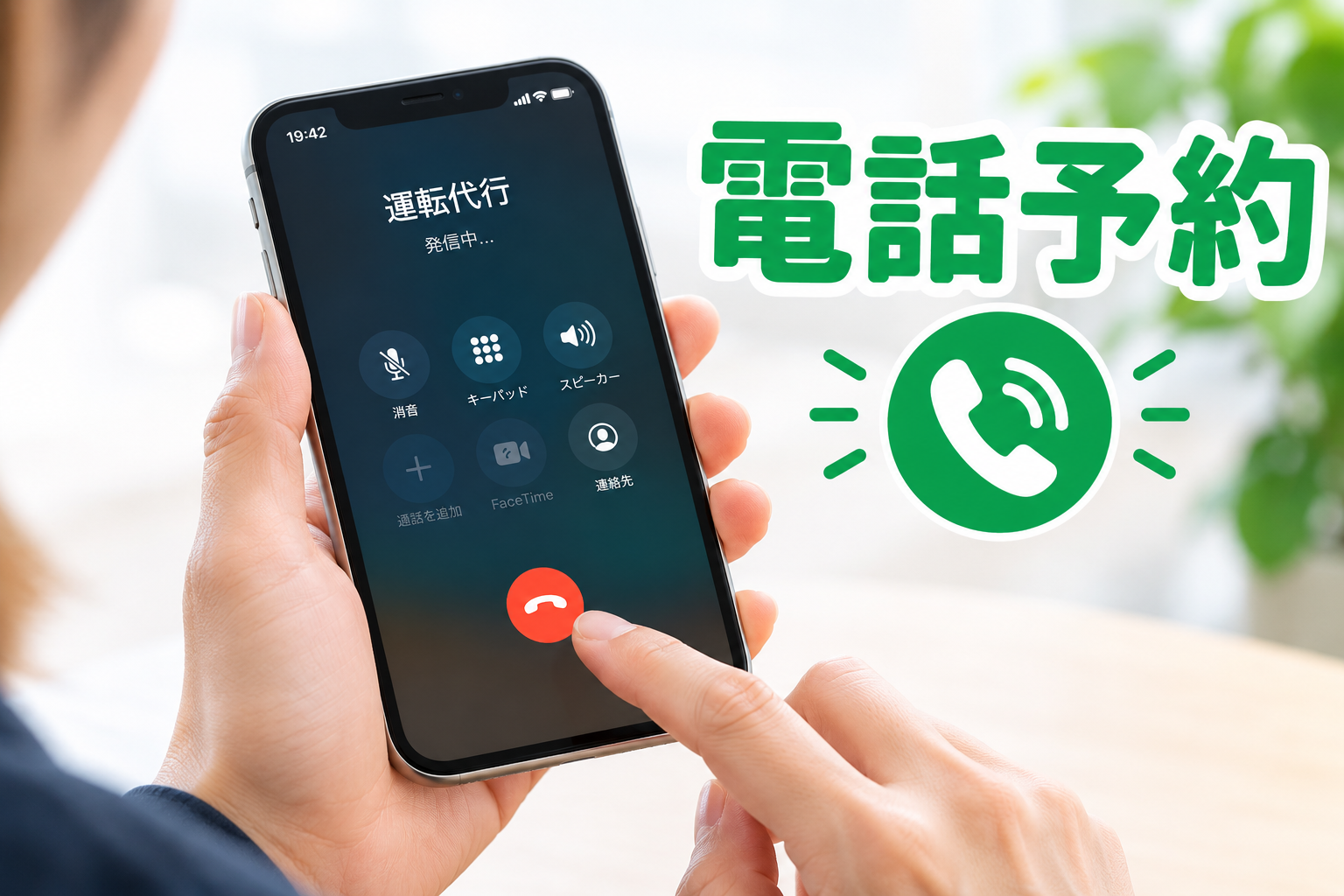 電話予約